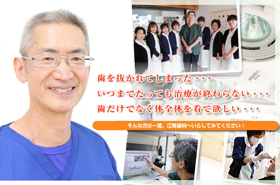 お口の中の健康が全身の健康のスタートです